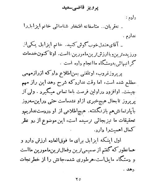 قاتلی با ابروی لنگه به لنگه - نمونه چهارم - جزیره کتاب های الکترونیکی